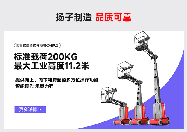 套筒式曲臂式升降機CAE9.2