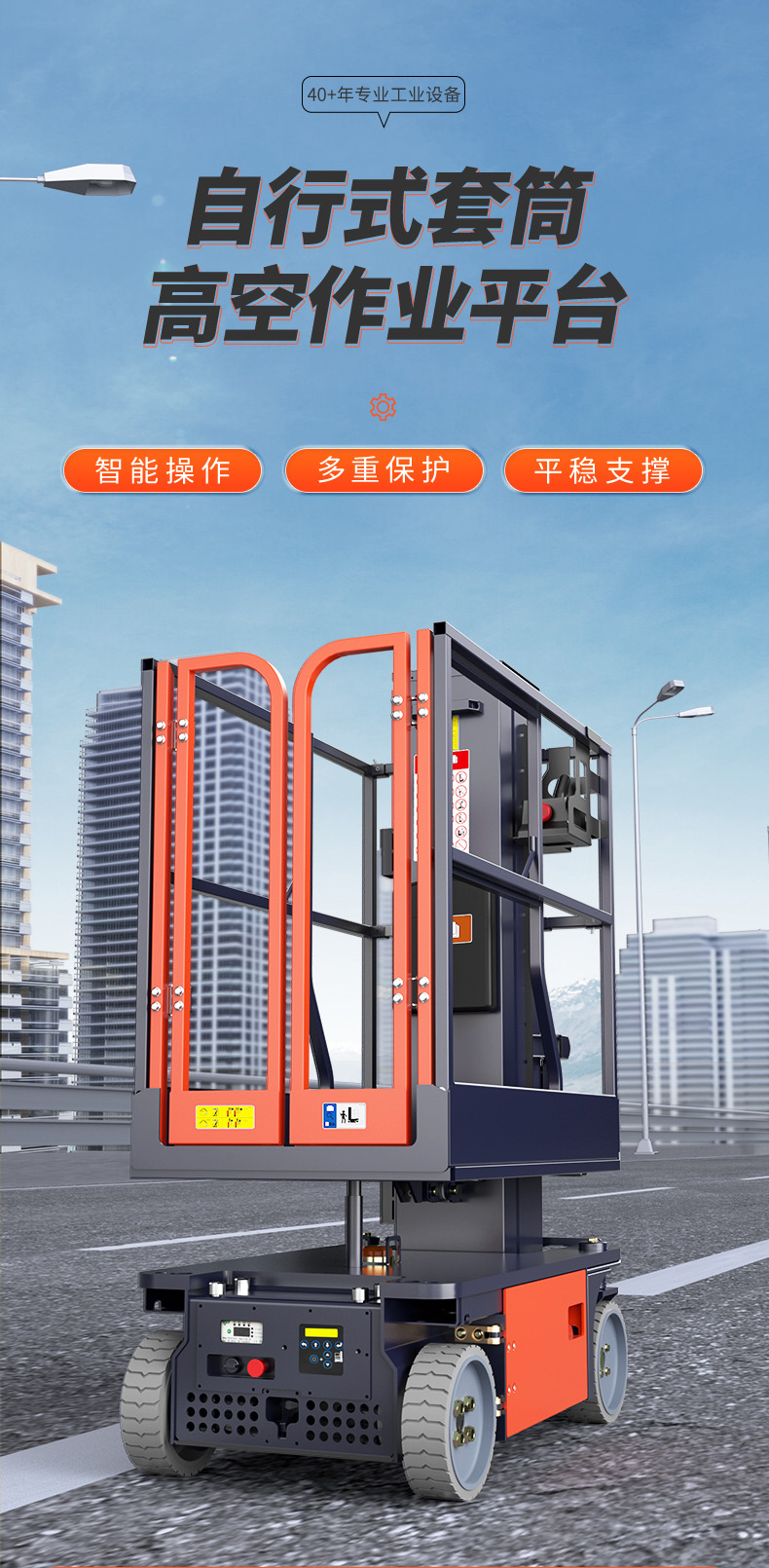 自行式套筒高空作業(yè)平臺