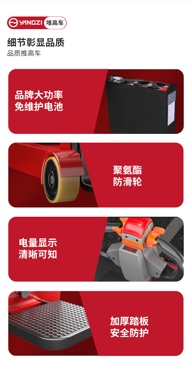 揚(yáng)子全電動(dòng)平衡重式堆高車CPD_05.jpg